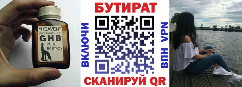 БУТИРАТ вода Чишмы