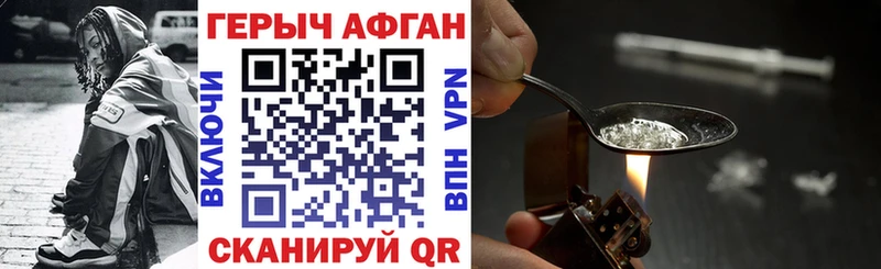 ГЕРОИН афганец  Чишмы 